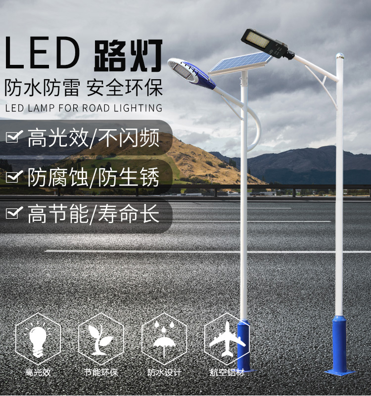 大唐照明太陽能路燈