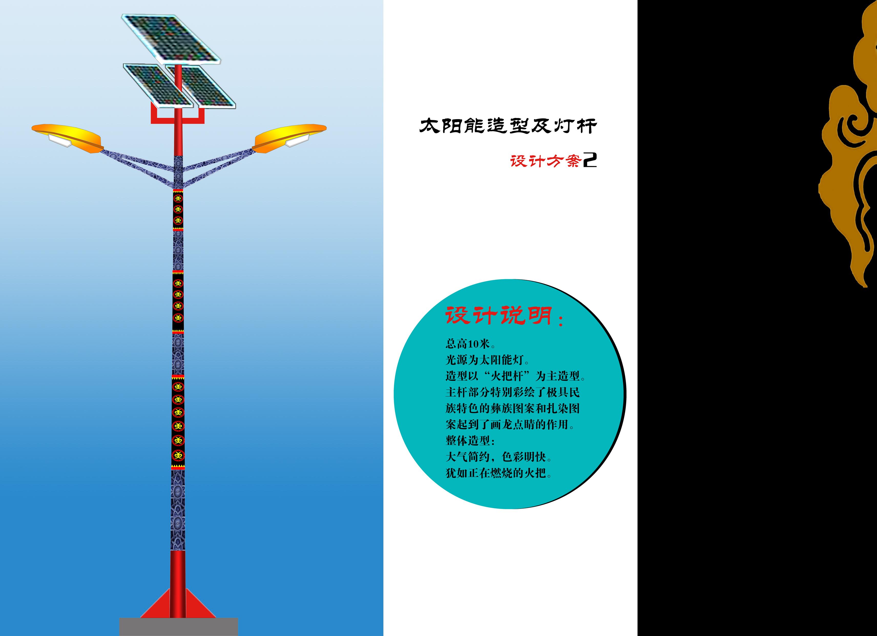 民族太陽能路燈